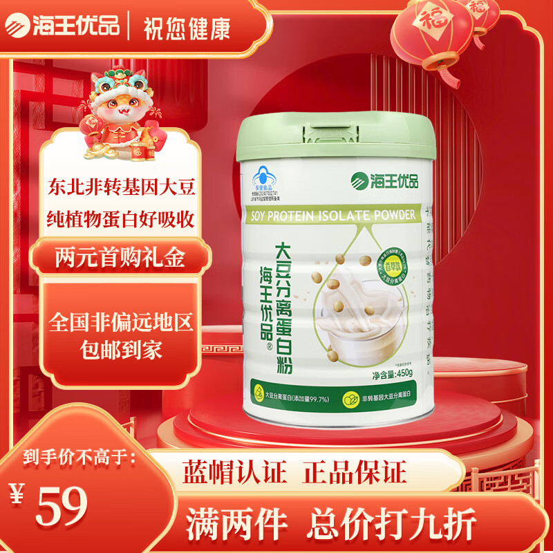 海王优品大豆分离蛋白粉(蓝帽)非转基因大豆分离蛋白 年货礼盒送健康 450g/罐*1罐装