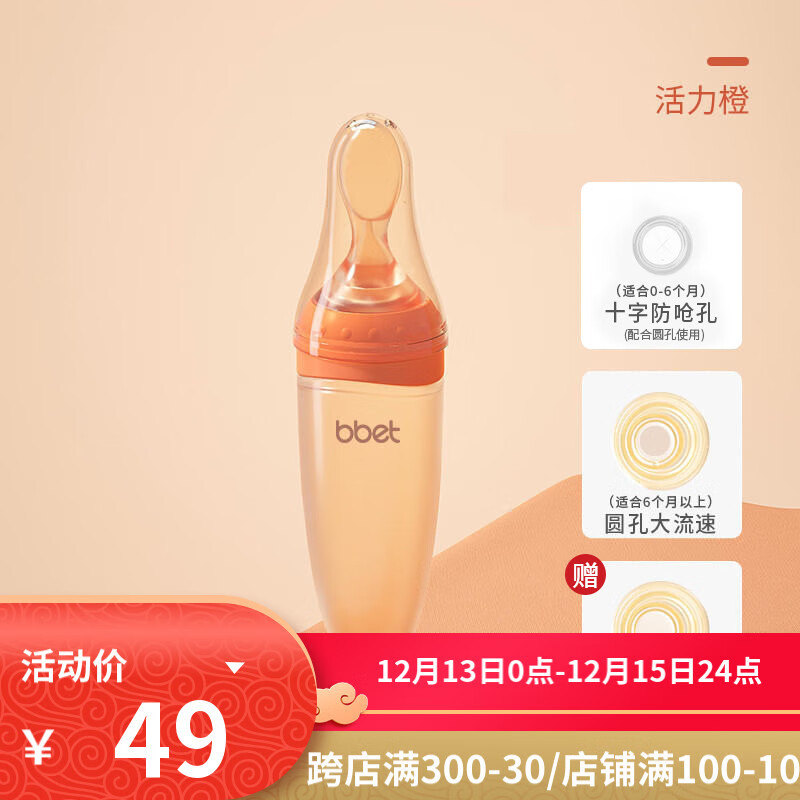 巴比象（bbet）婴儿米糊勺奶瓶大容量挤压喂辅食喂奶神器新生儿辅食勺工具礼盒 【经典款】米糊勺奶瓶活力橙