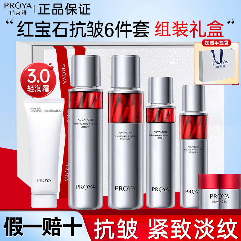 �����ţ�PROYA���챦ʯ��װˮ����˪���µ���ϸ�ƻ���Ʒ��װ�������ĸ�׽����� ��ˮ��˪��С�