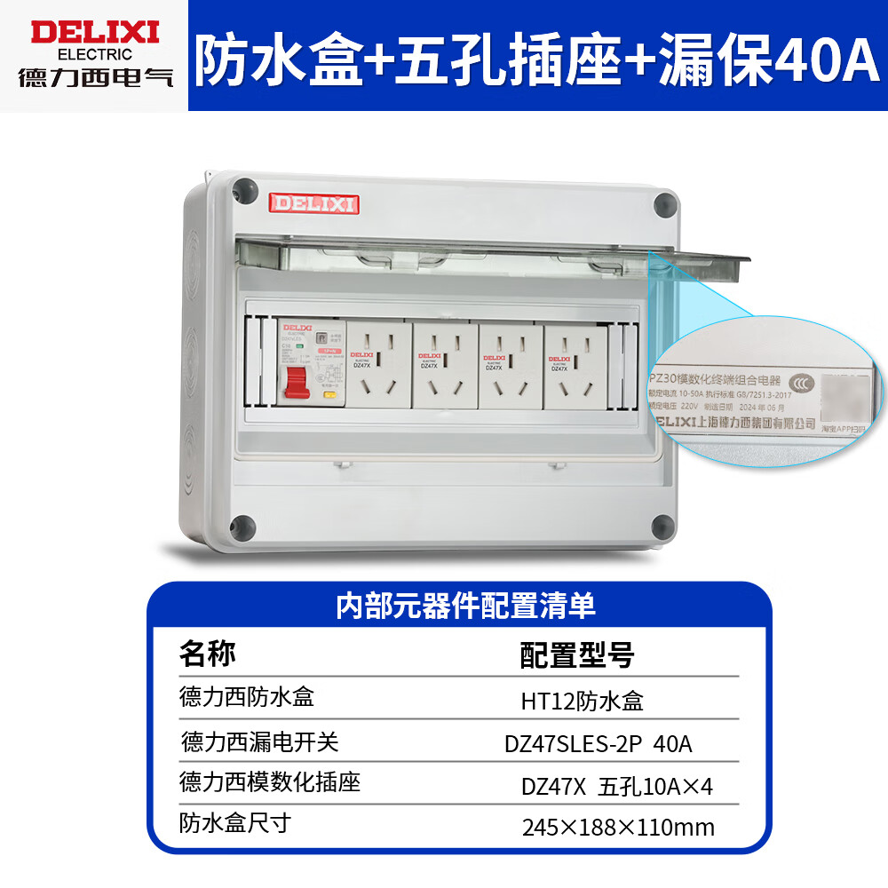 德力西电气空气开关防水盒户外带锁插座箱盒子充电桩漏电保护器配电箱