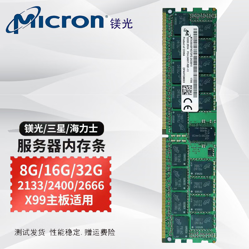 镁光  企业级原厂 DDR4 RECC 服务器内存条2133/ 2400/2666/2933/3200 镁光 2400MHz RECC 16GB 1条