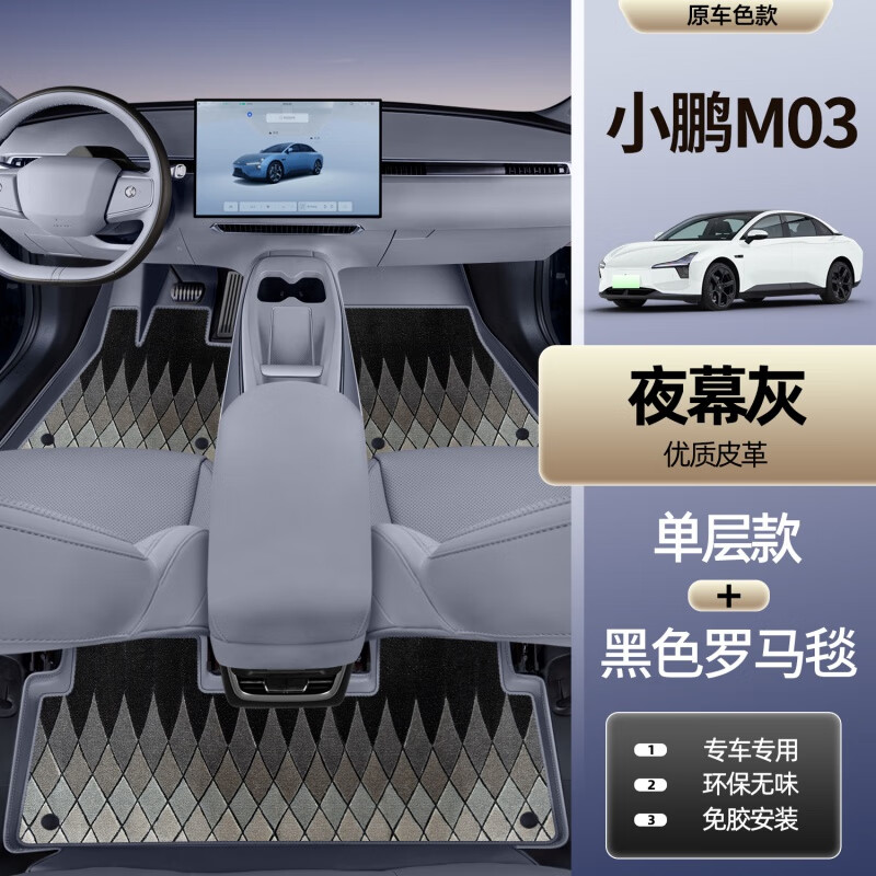 专用于小鹏M03脚垫全包围25款小鹏MONAM03汽车内饰双层TPE地毯垫 小鹏MONA M03夜幕灰单层脚