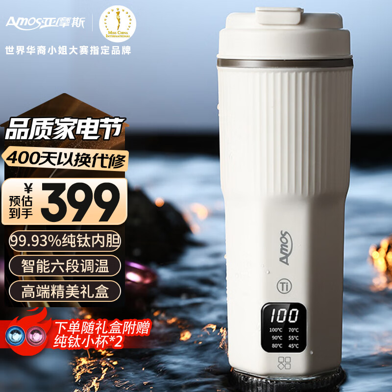 亞摩斯（Amos）純鈦電熱水杯保溫杯智能燒水杯家用出差旅行便攜式杯男女生日禮物伴手禮商務禮盒AS-CP518L