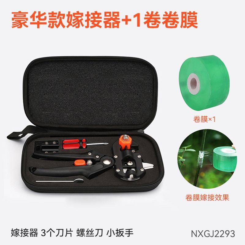 牛享嫁接刀多功能二合一果樹嫁接機苗木嫁接工具修枝嫁接機芽接器剪刀 【豪華款】嫁接剪套裝+卷膜1卷