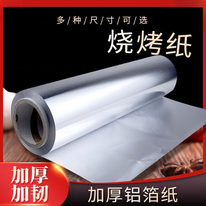 TEAEGG加厚錫紙燒烤耐高溫家用烤箱烘焙空氣炸鍋烤肉花甲粉錫鋁箔紙 錫紙 【60米2卷裝】共120米