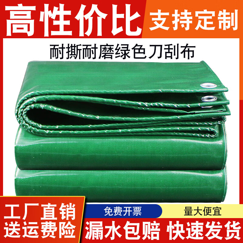 金帆防水布防雨隔熱防曬刀刮布貨車篷布加厚帆布遮陽布帳篷雨棚布油布 【店鋪熱銷 】綠色刀刮布500g 8x8m