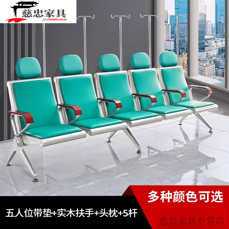 創(chuàng)京懿選輸液椅醫(yī)院輸液椅子三人位單人點滴椅不銹鋼輸液座椅診所椅排椅沙 高靠 五人位（扶手+5桿+頭枕）有