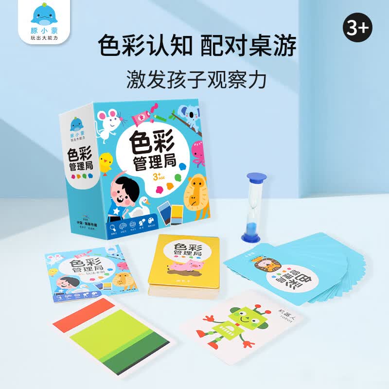 豚小蒙【点读版】色彩管理局儿童早教游戏卡片色彩认知语言游戏记忆游戏 色彩管理局(点读版) 京东折扣/优惠券