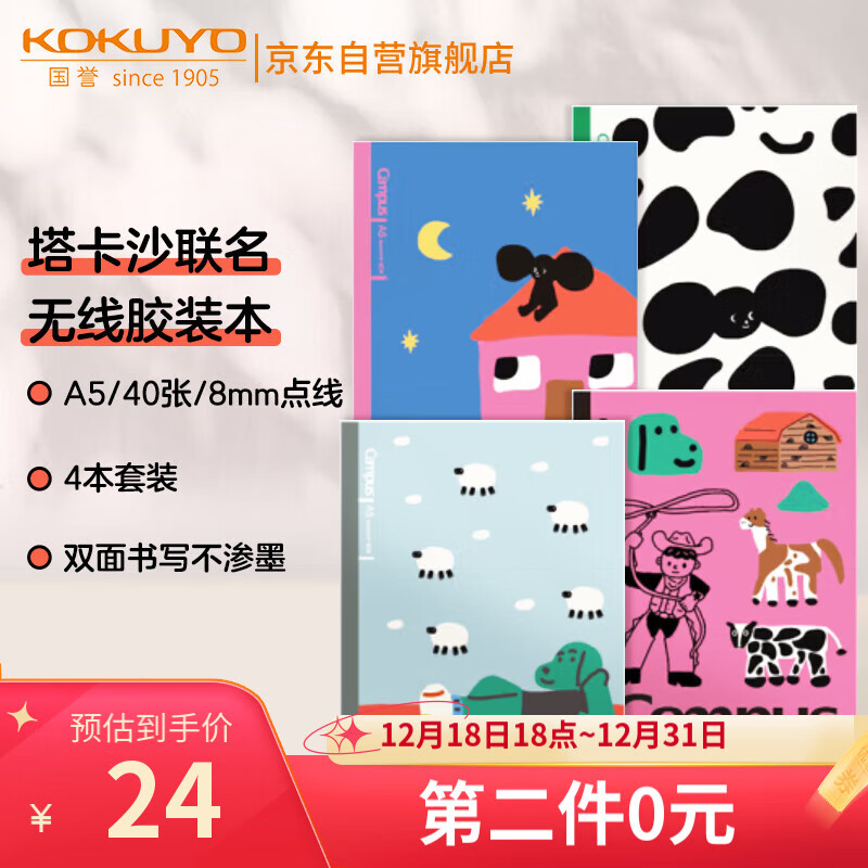 ��ȫ���ͼۡ�����(KOKUYO)����ɳCampus����װ�����ʼǱ��Ӽ��±���Tyakasha������ A5/40�� 4��װ WSG-NB3MA54