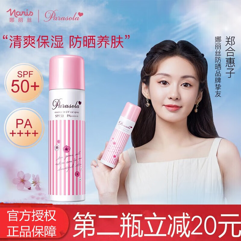 娜丽丝Naris 防晒喷雾SPF50+ 140ml/瓶