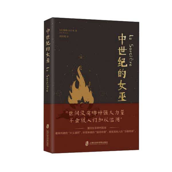 中世纪的女巫
