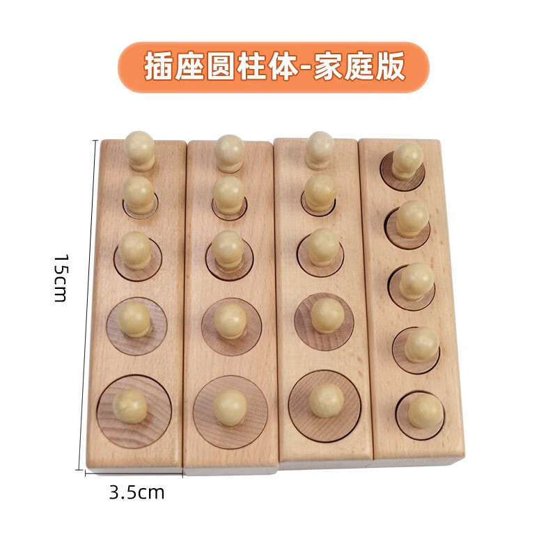 瑪利婭蒙特梭利蒙氏教具插座圓柱體兒童玩具早教蒙特梭利木質(zhì)玩具家庭1一3歲 家庭版插座圓柱體