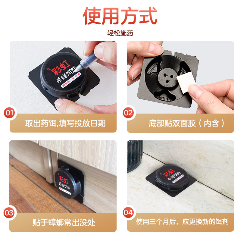 彩虹(RAINBOW)蟑螂药杀蟑饵剂灭蟑螂诱捕蟑螂含诱蟑因子10个装包装随机发货5802 (一盒10个)5802-D