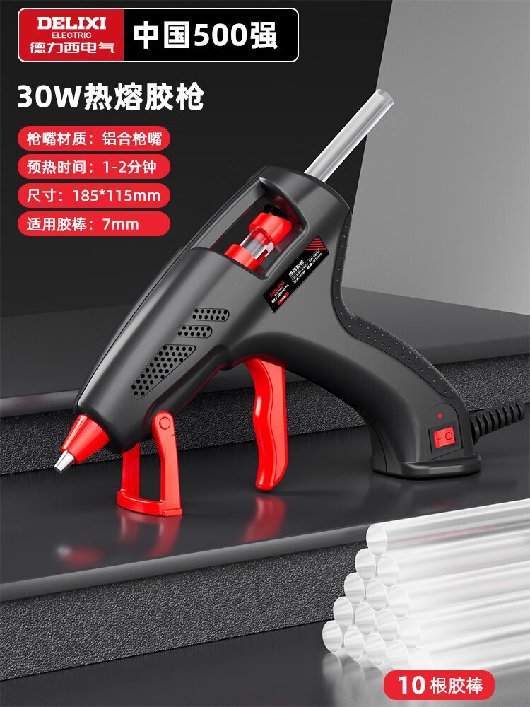 德力西電氣（DELIXI ELECTRIC）德力西電氣熱熔膠槍手工制作電熱溶膠槍家用兒童膠水高粘熱融膠棒 星級標(biāo)準(zhǔn)款30W+10膠棒