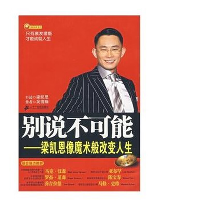 别说不可能【正版书】