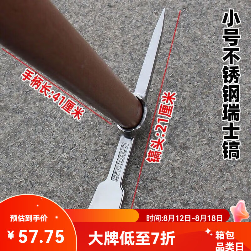 銳酬小鋤頭野外錳鋼不銹鋼小洋鎬 戶外 挖樹根羊鎬鋤頭小鎬頭便攜冰鎬 小號不銹鋼鎬瑞士款【帶把】