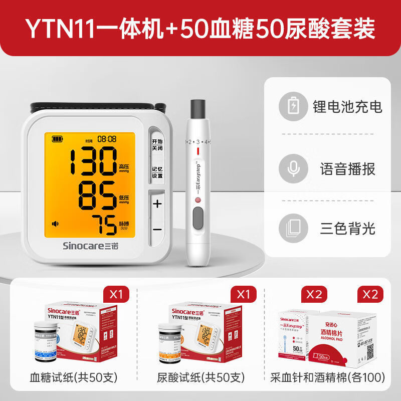 三諾電子血壓計(jì)血糖儀尿酸檢測(cè)儀三測(cè)一體機(jī)家用血壓儀醫(yī)用測(cè)血壓儀器 儀器+50血糖試紙+50尿酸試紙+100針棉