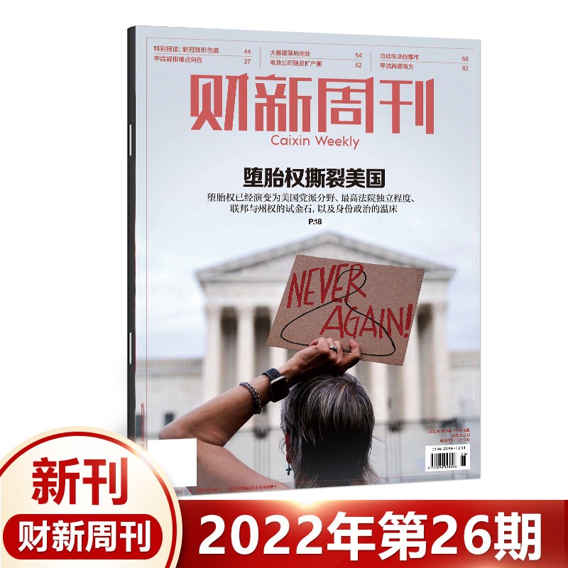 正版【31期】 财新周刊杂志2022年8月第31期总第1017期 芯片大基金风暴 30/29/28/27/26/25/24/23/22//21/20期21年 2022年第26期