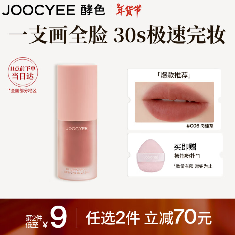 Joocyee��������ͬ���ɫ��������˪#C06����4g ���Կں�������Ӱ