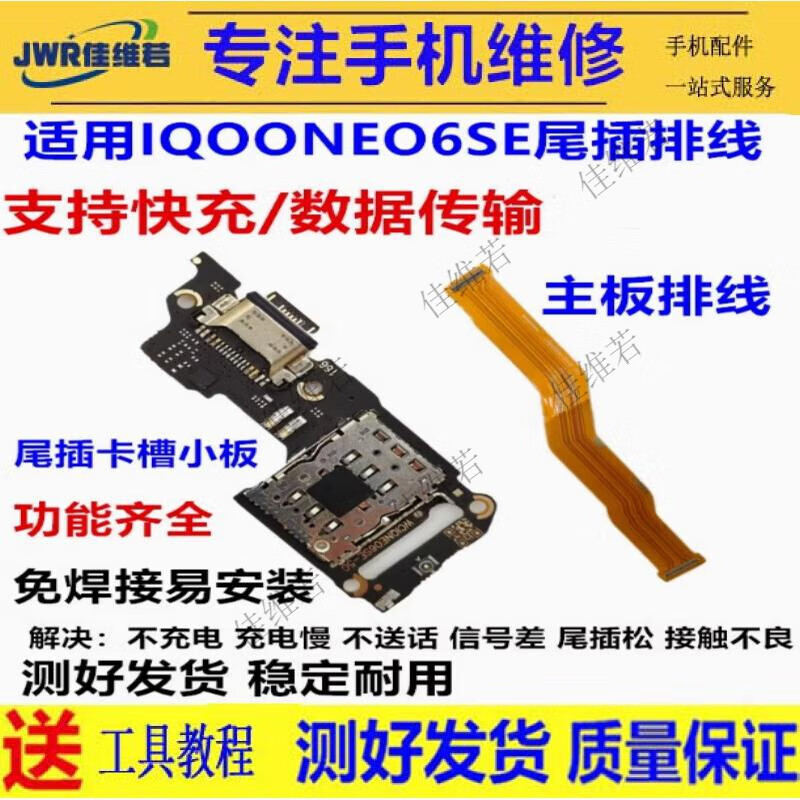 佳维若vivo iqoo neo6尾插小板U5X充电接口Neo5SE主板排线NEO6SE充电口IQOO5/12显示排线IQOO neo8 【支持快充】iQOO NEO6SE尾插板+主板排线