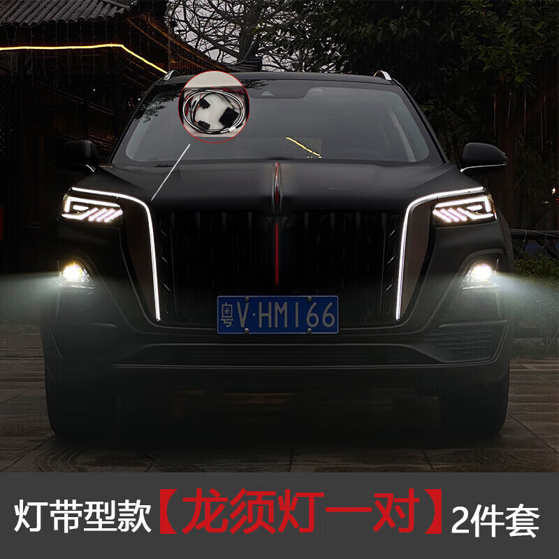 凯诗欧适用于23款红旗hs5中网灯龙须u型灯机盖旗标流光灯(包安装)