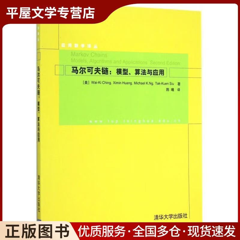 正版旧书马尔可夫链 模型,算法与应用 应用数学译丛wai