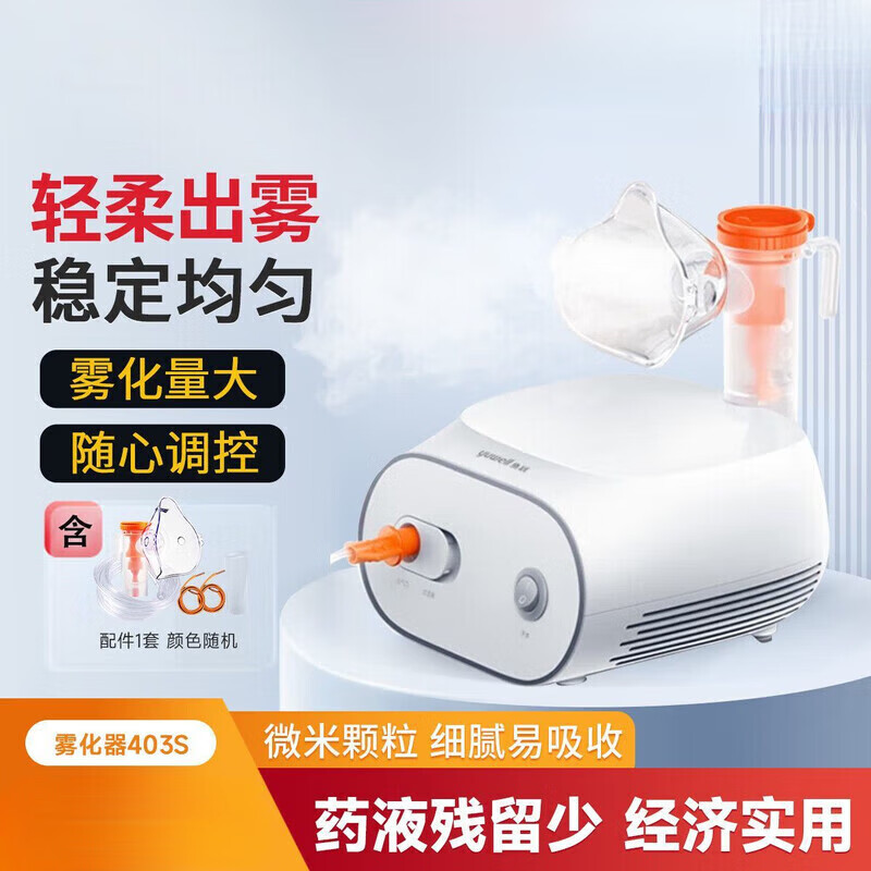鱼跃雾化器家用雾化机婴幼儿童级空气压缩式轻音出雾403S