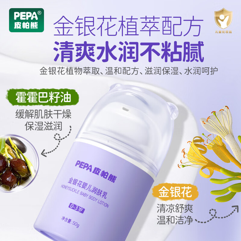 PEPA皮帕熊金银花婴儿保湿补水润肤乳四季新生宝宝面霜补水滋润身体乳护肤霜 润肤乳+多效清爽面霜