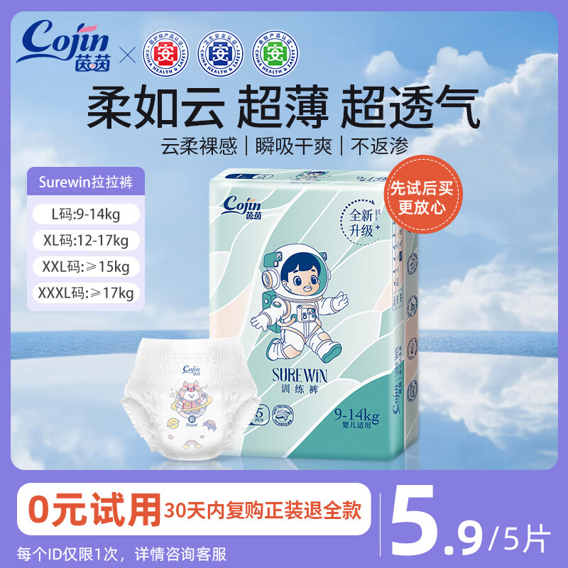 茵茵（cojin）surewin婴儿拉拉裤轻薄透气秋冬季男女宝宝大码尿不湿 体验装XL码 5片