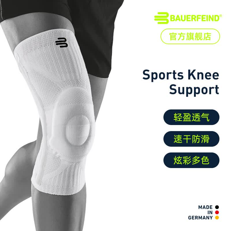 保而防（BAUERFEIND） 护膝轻薄透气篮球跑步专业德国进口运动护具 新色上市 纯白 M