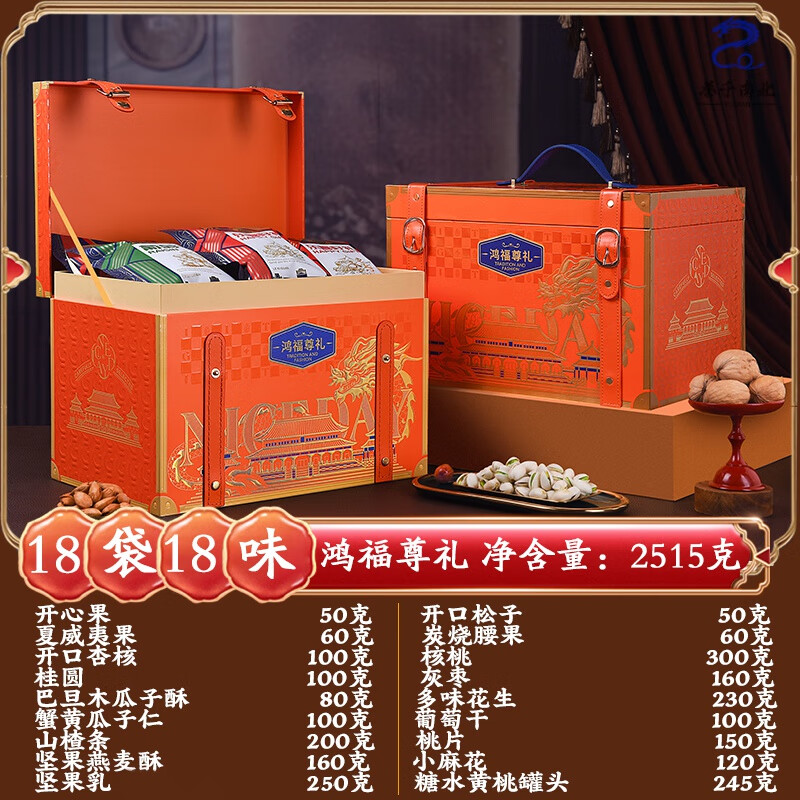 红允5斤坚果礼盒装送长辈走亲戚伴手礼 高端坚果组合【超5斤】