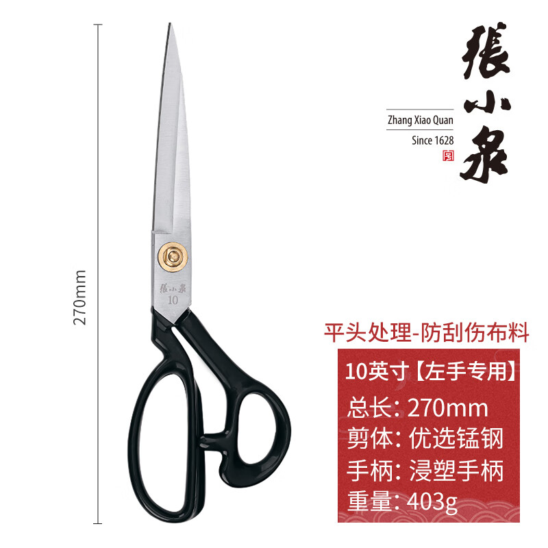 張小泉裁縫剪刀專用家用大小號剪子衣服線頭縫紉工具大全裁布 10英寸左手專用(送紗剪)