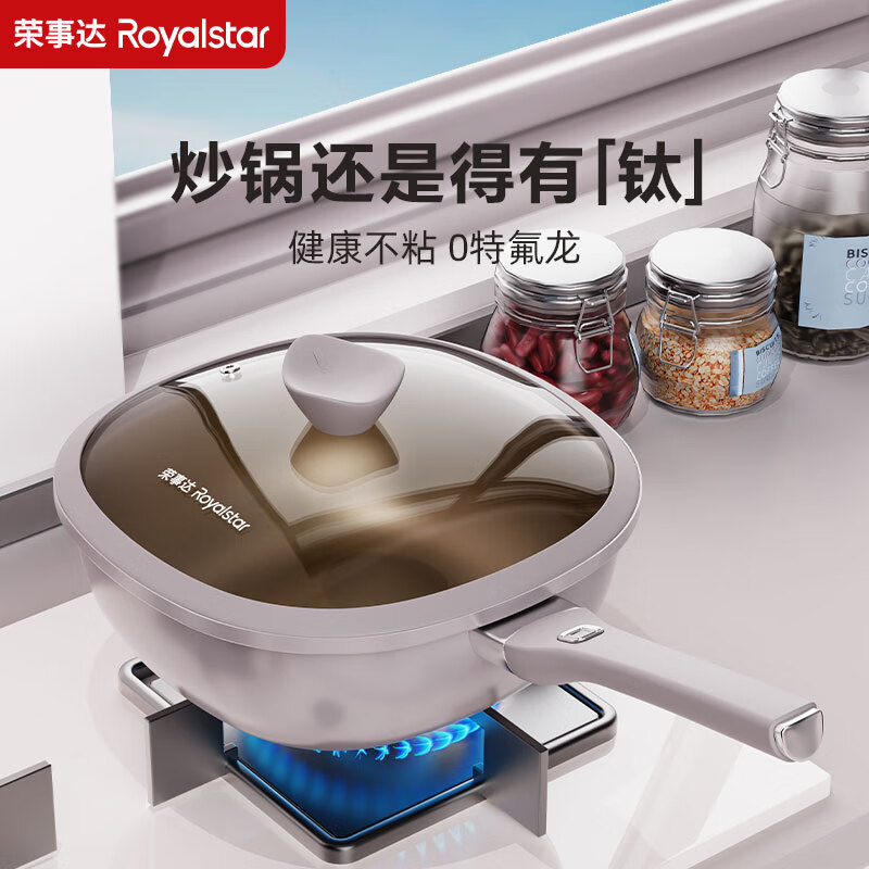 荣事达荣事达钛锅家用新款钛不粘无油烟不粘炒锅煎锅两用明火电磁炉通用 浅灰色 30cm