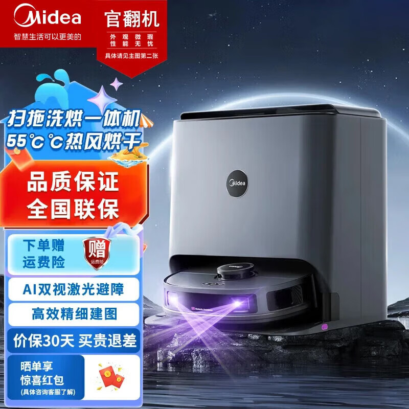 美的（Midea）扫地机器人扫拖一体扫拖洗烘一体机自动清洗拖布烘干洗地机官翻机 【灵眸V10-水箱版】AI双视光避障