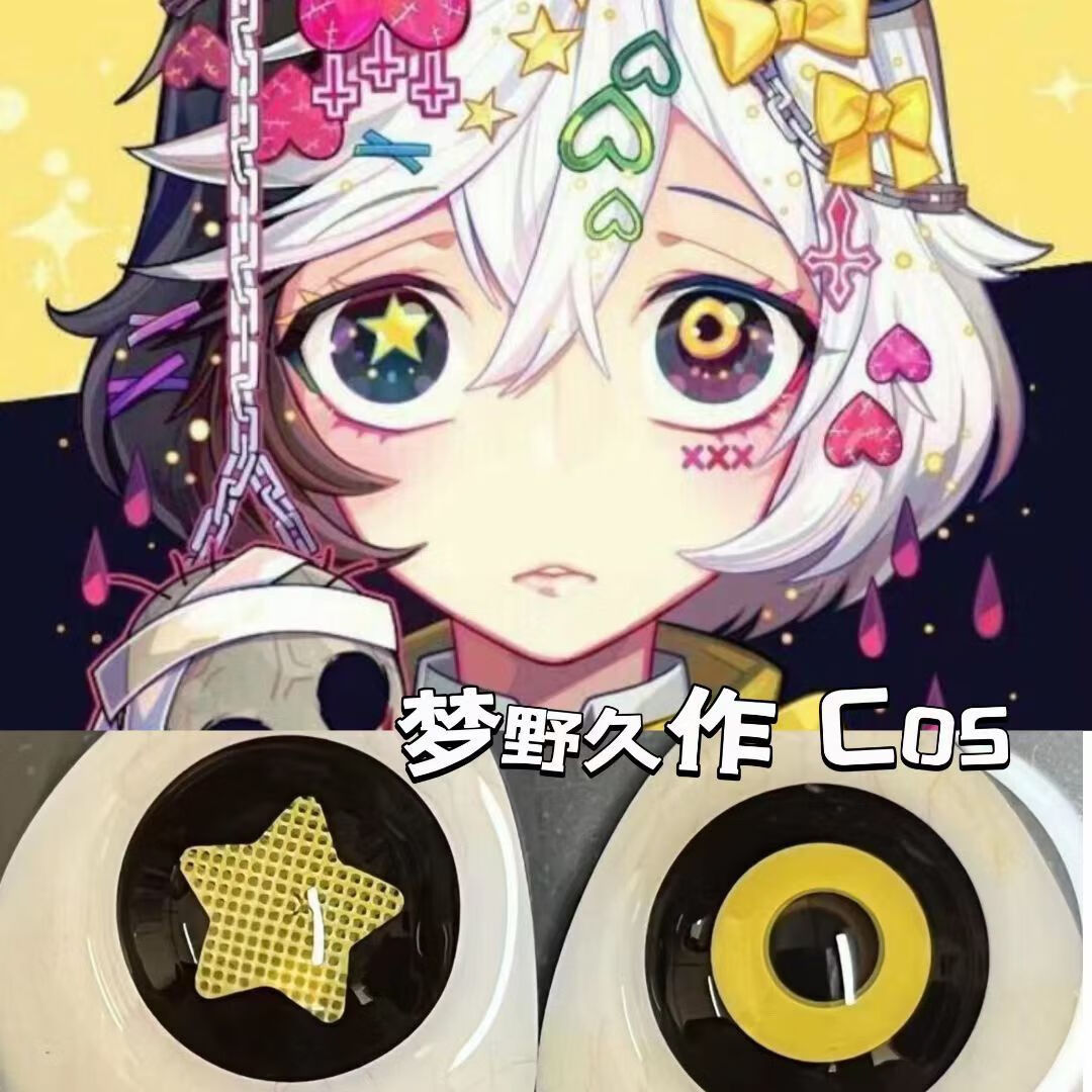 jewelens文豪野犬梦野久作cos美瞳直径14