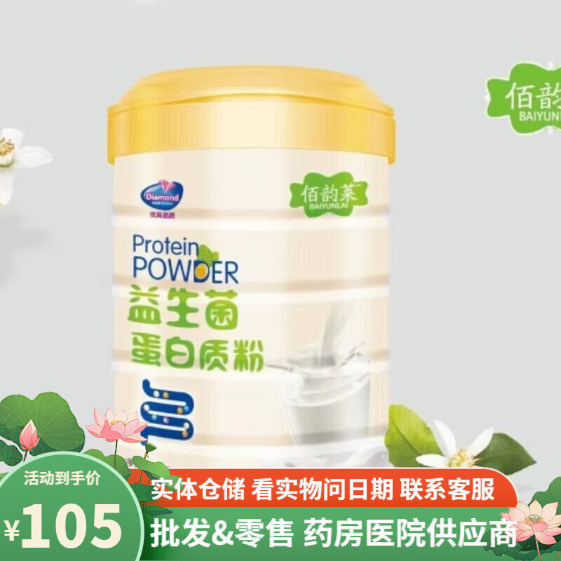 佰韻萊益生菌蛋白質(zhì)粉1000克 1罐