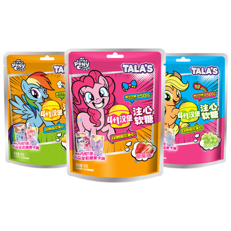 TALA'S小马宝莉剥皮果汁软糖50g/袋 talas赠卡片六一儿童节玩具礼物