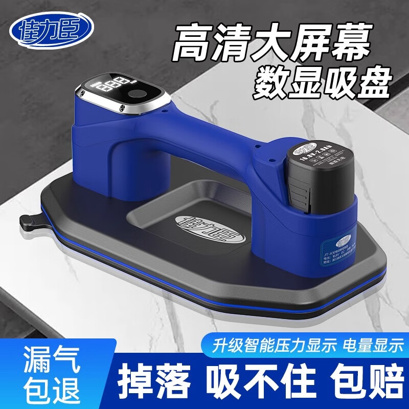 佳力臣瓷磚電動吸盤真空玻璃地磚墻磚吸提器強力貼磚自動補氣搬運工具 JT-X30單電【吸附300KG-塑盒裝】