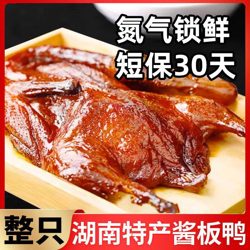 好照头现做现发 短保30天味道更鲜 湖南正宗酱板鸭整只手撕香辣 340g精选酱板鸭【特辣】*1只 氮气锁鲜，新日期，工厂
