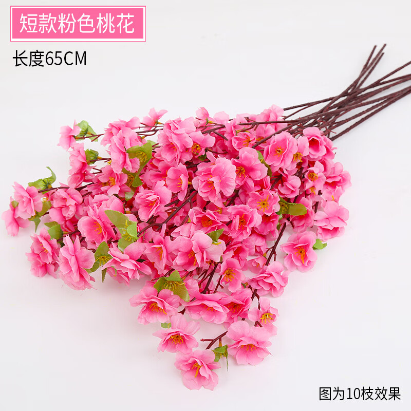 日美新仿真桃花枝假臘梅花樹枝櫻花塑料花干花落地客廳絹花擺件室內(nèi)裝飾 60厘米粉色桃花()無 10支