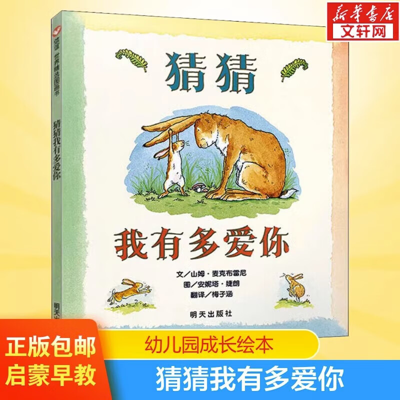 猜猜我有多爱你 信谊世界精选图画书绘本【系列自选】蚯蚓的日记 爷爷一定有办法 妈妈买绿豆 青蛙和蟾蜍 抱抱 团圆 逃家小兔 一园青菜成了精 我的情绪小怪兽 母鸡萝丝去散步 魔法亲亲 逛商店街 生气汤 