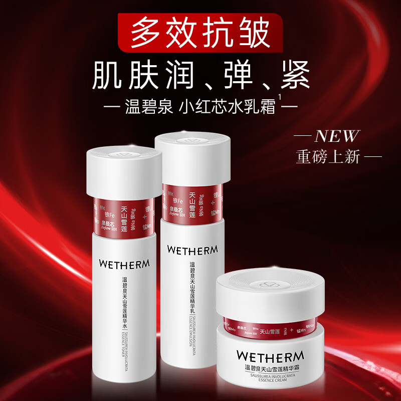 温碧泉套装紧致抗皱保湿补水华晨宇同款小红芯天山雪莲套装妈妈护肤礼物 【旅行装】水50ml+乳50ml+霜30g