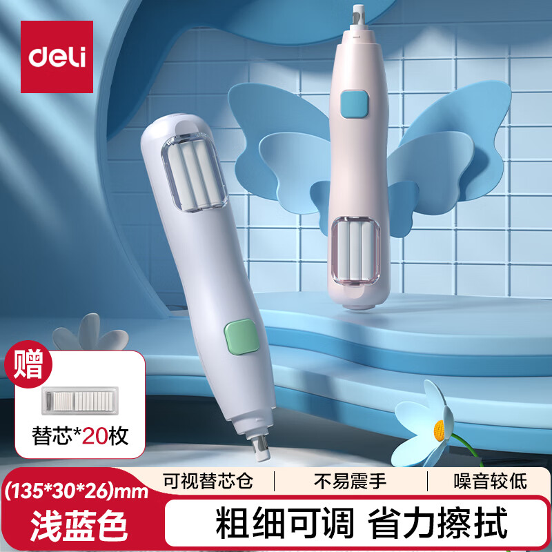 得力（deli）电动橡皮擦全自动不留痕少屑省力橡皮擦开学文具儿童学生学习美术素描橡皮含替芯浅蓝色