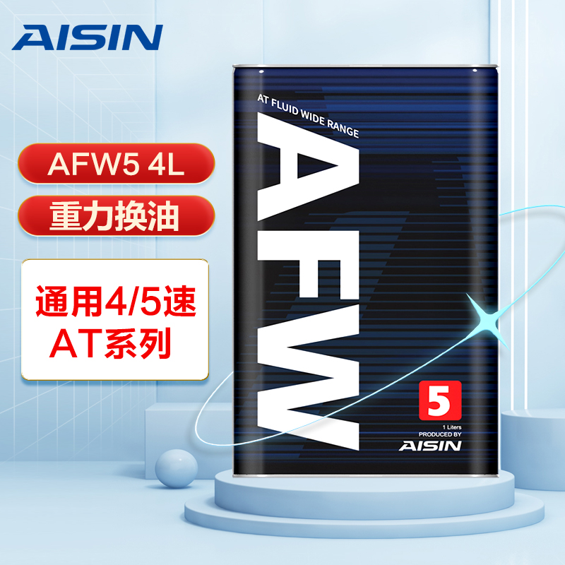 全体验爱信AFW5变速箱油质量怎么样？评测一个月心得分享