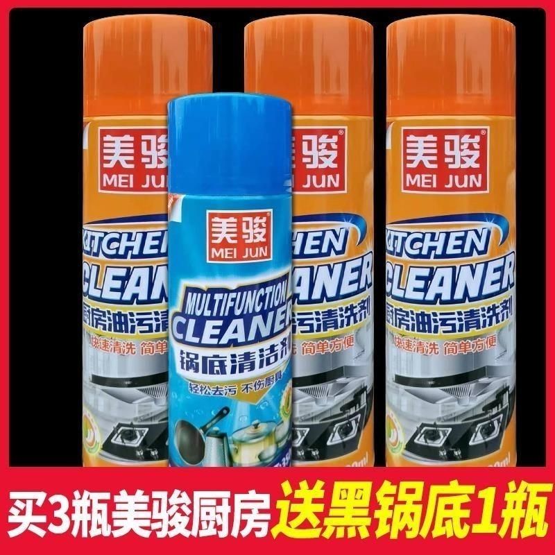 美骏厨房油污清洁剂多功能泡沫清洁剂锅底黑烧焦除垢抖音 美骏油清洁