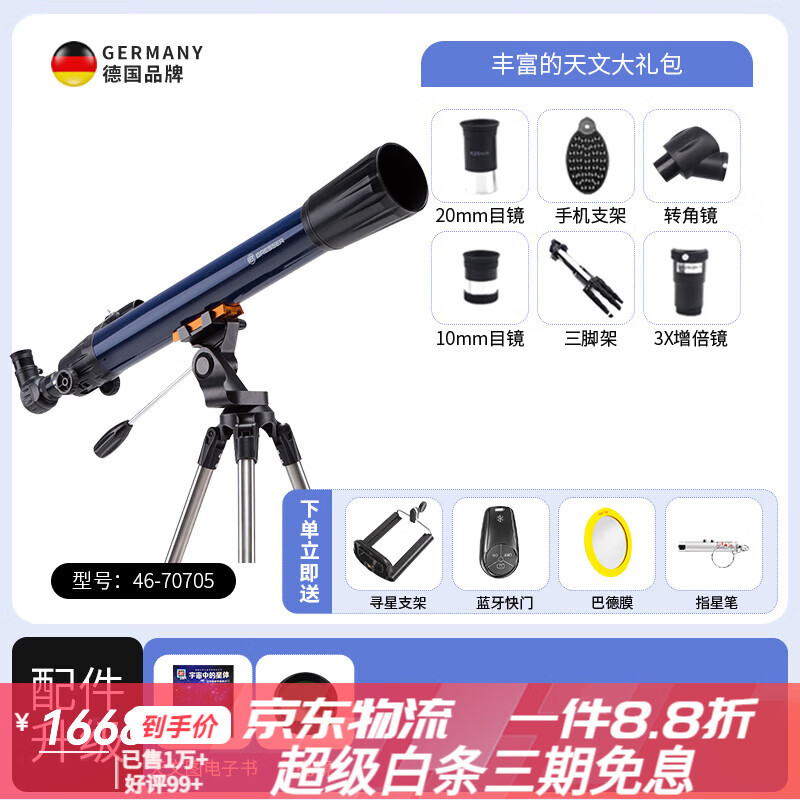 寶視德（bresser）德國Bresser高清天文望遠鏡觀星成人學生夜視星云高倍 標配+指星筆+月亮鏡
