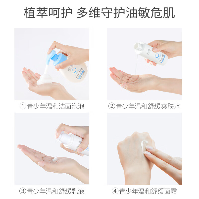 澳兰黛(AOCILENDA)青少年洗面奶护肤品水乳套装学生专用祛痘控油补水女男青春期春夏 【舒缓保湿】青少年护肤4件套