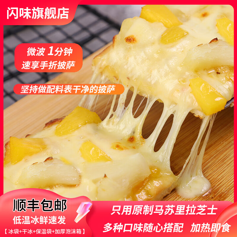 闪味手折披萨120g 加热即食烘焙空气炸锅速食半成品比萨 手折披萨120g*5(牛肉3+鸡肉2)