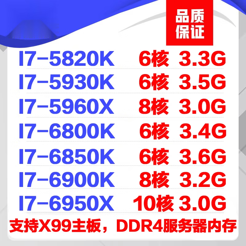 英特尔（Intel）I7 5820K 5930K 5960X 6800K 6850K 6900K 6950X 2011 x99 i7 CPU I7-5820K 6核12线 3.3G 支持X99