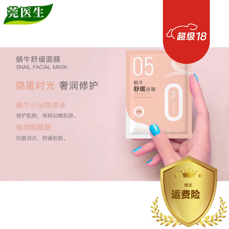 【官网】官网ANAB爱伊肤蜗牛舒缓修护滋润补水保湿蚕丝面膜10片装 05蜗牛舒缓修复面膜十片装